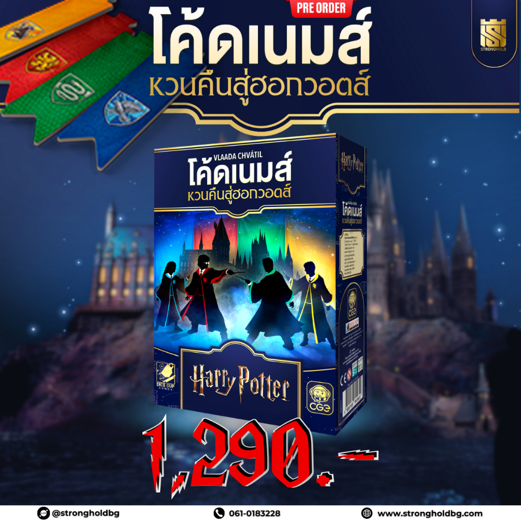 Codenames: Back to Hogwarts TH โค้ดเนมส์ หวนคืนสู่ฮอกวอตส์